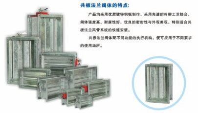 共板閥蘭式排煙防火閥特點(diǎn)參數(shù)